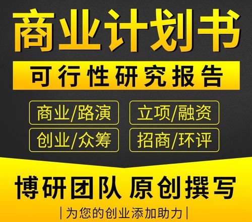 銅川地區商業計劃書代寫與勞務服務代理指南