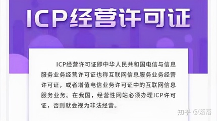 ICP證與第二類增值電信業(yè)務(wù)詳解 網(wǎng)絡(luò)服務(wù)合規(guī)運(yùn)營的關(guān)鍵